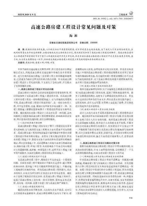 高速公路房建工程设计常见问题及对策