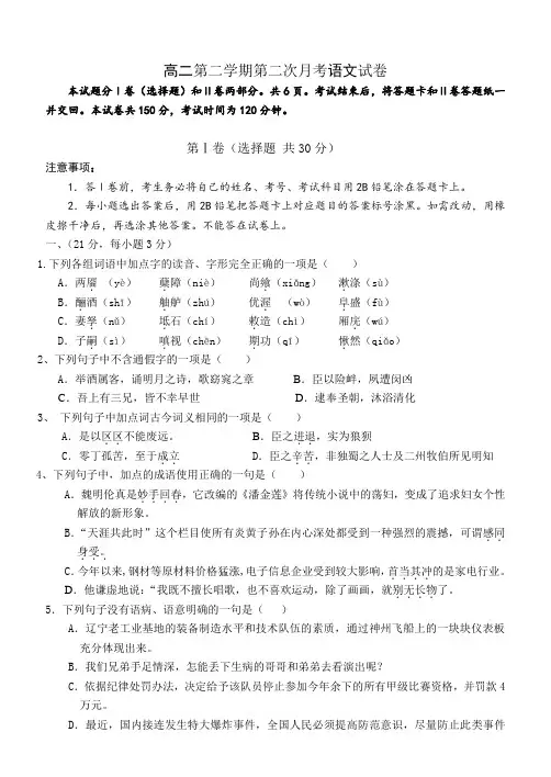 最新高二第二学期第二次月考语文试卷及答案