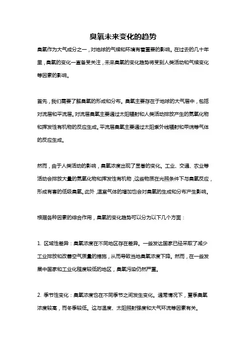 臭氧未来变化的趋势