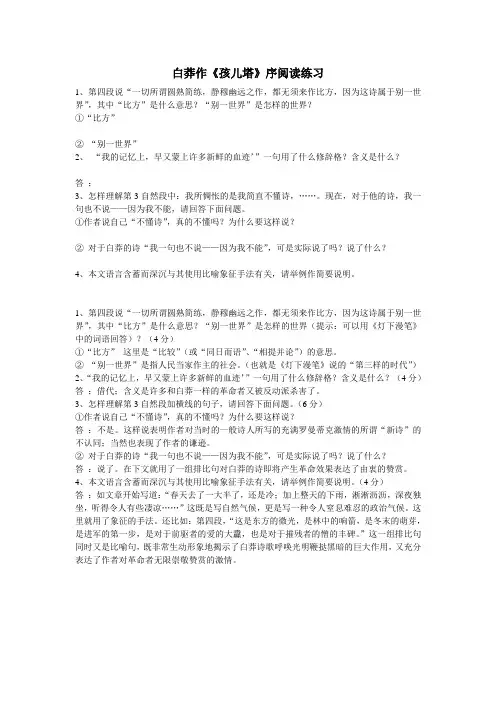 白莽作练习