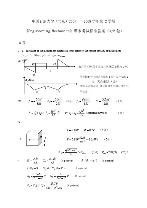 中国石油大学工程力学考试