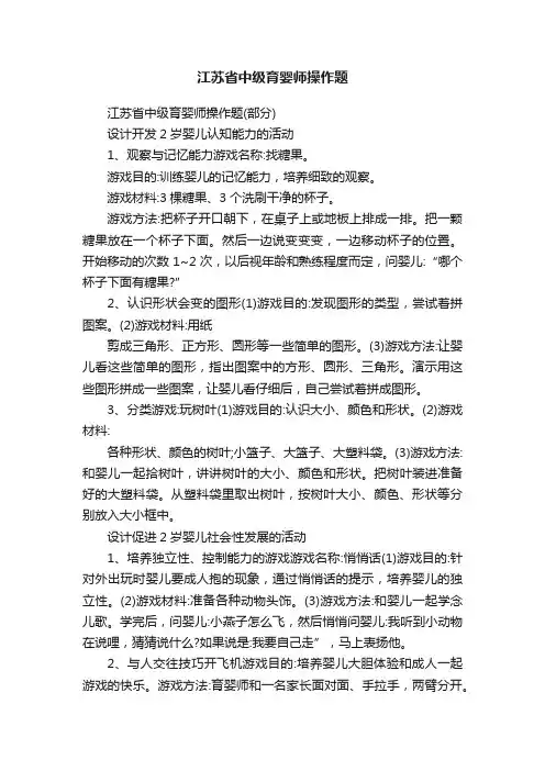 江苏省中级育婴师操作题