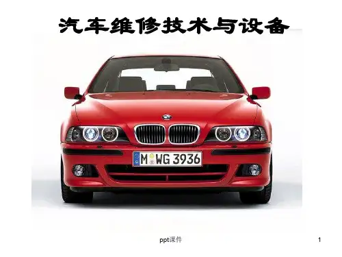 第2章 汽车零件的失效形式与规律  ppt课件