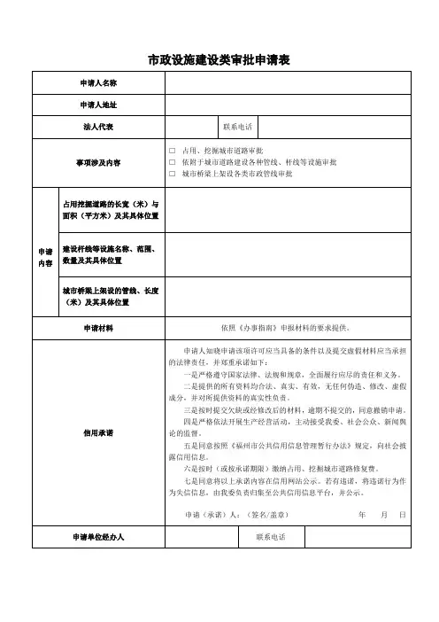 市政设施建设类审批申请表
