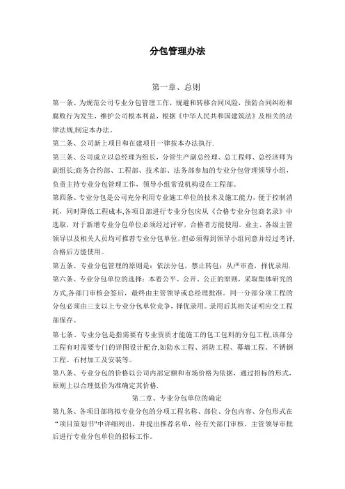 专业分包管理办法