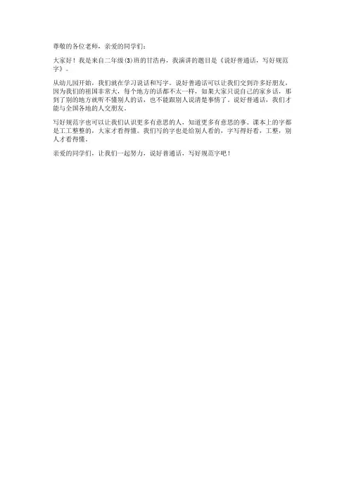 说好普通话 写好规范字
