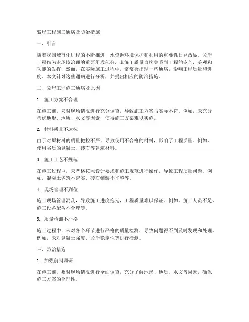 驳岸工程施工通病
