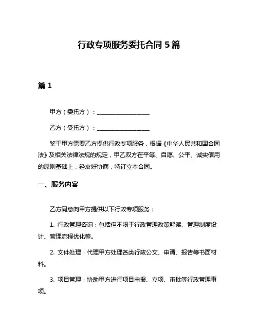 行政专项服务委托合同5篇
