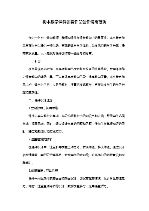 初中数学课件参赛作品创作说明范例