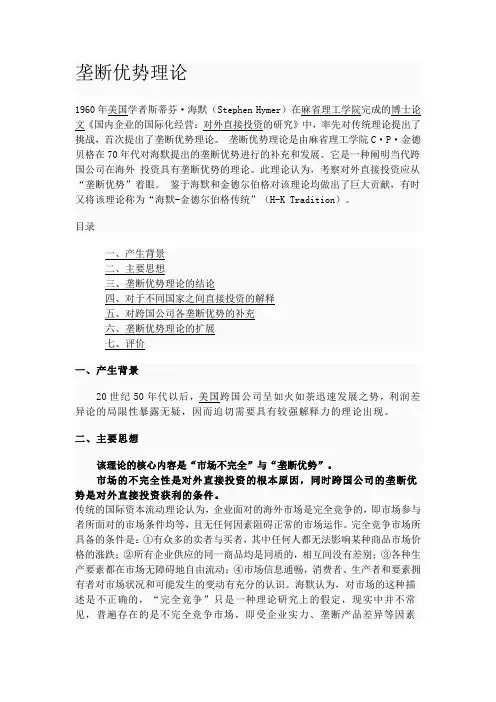 第二章跨国公司理论.doc