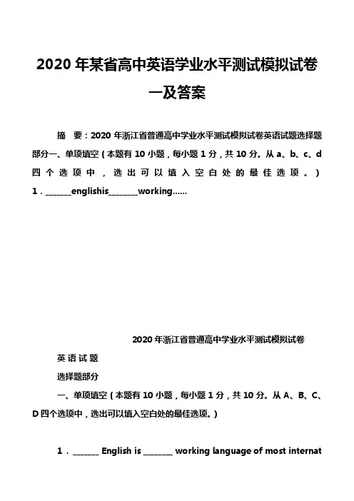 2020年某省高中英语学业水平测试模拟试卷一及答案