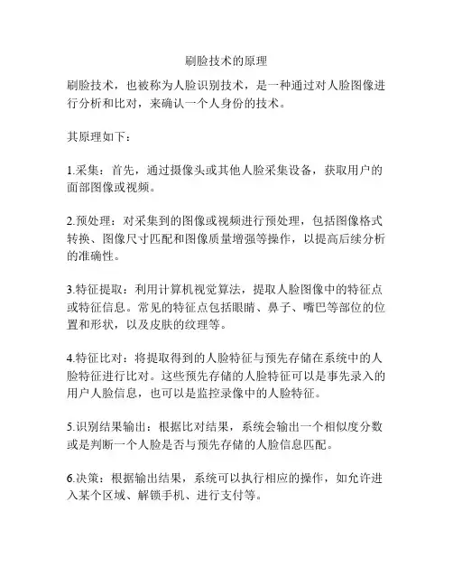 刷脸技术的原理