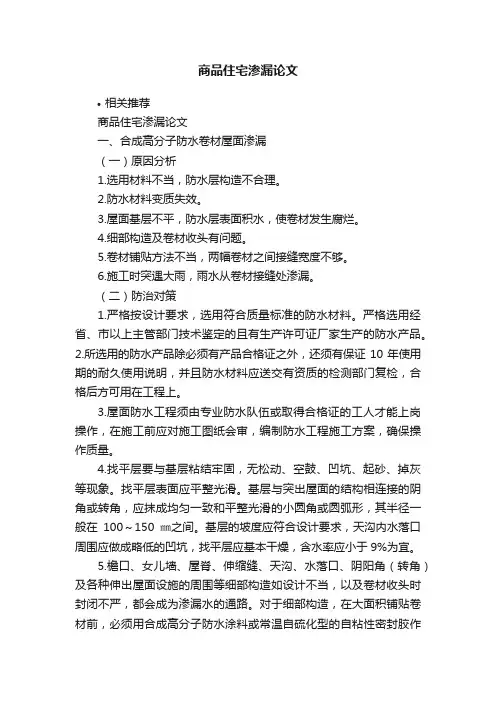 商品住宅渗漏论文