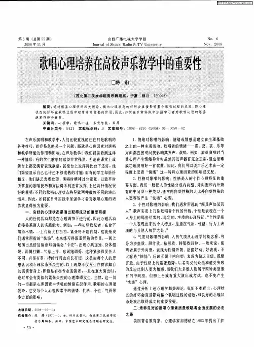 歌唱心理培养在高校声乐教学中的重要性