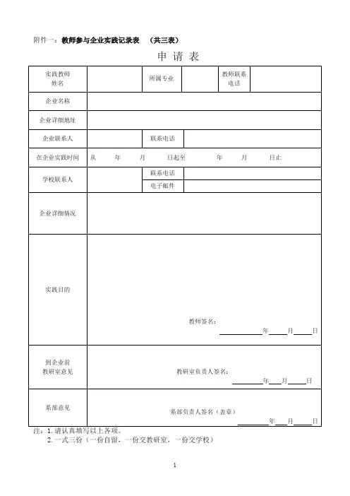 教师到企业实践记录表