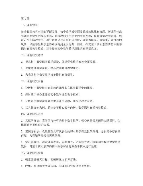 初中数学教研组活动课题(3篇)