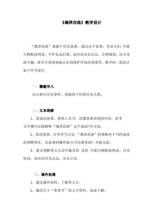 人教版六年级语文上册《竭泽而渔》优质课教案_4
