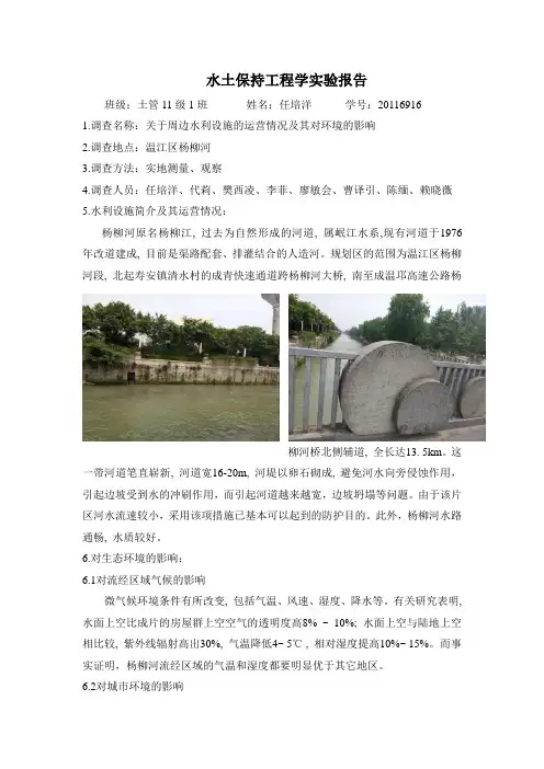水保实验报告