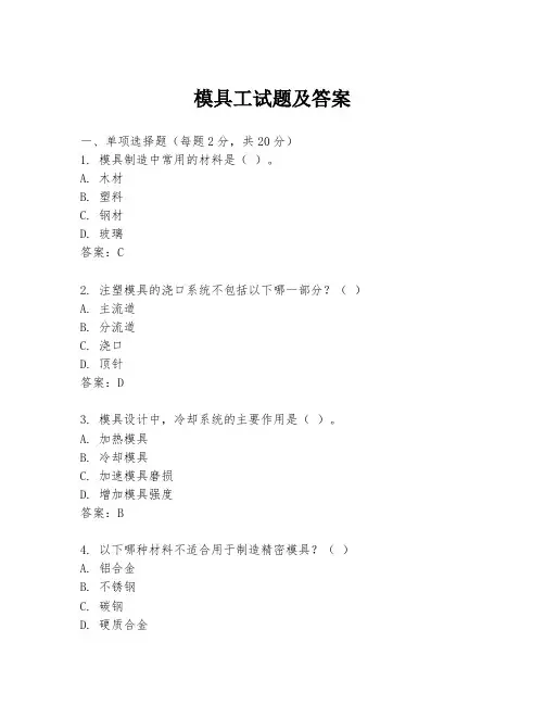 模具工试题及答案