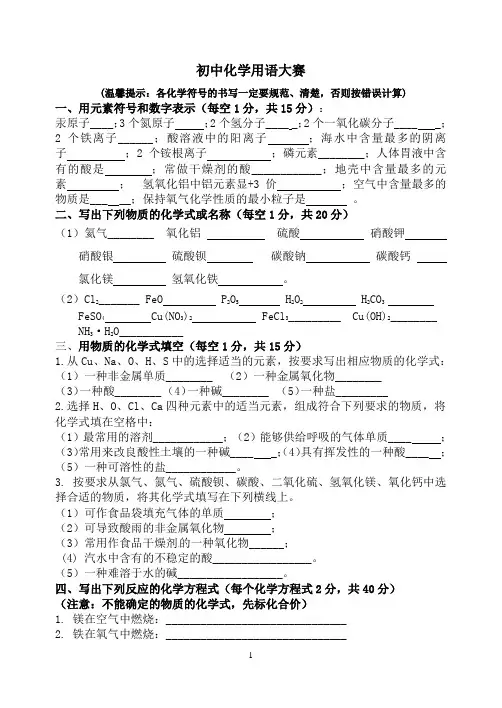初中化学用语大赛