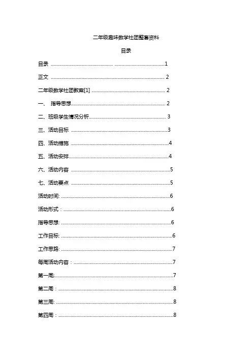 二年级趣味数学社团整套资料