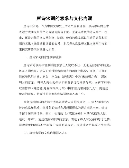唐诗宋词的意象与文化内涵