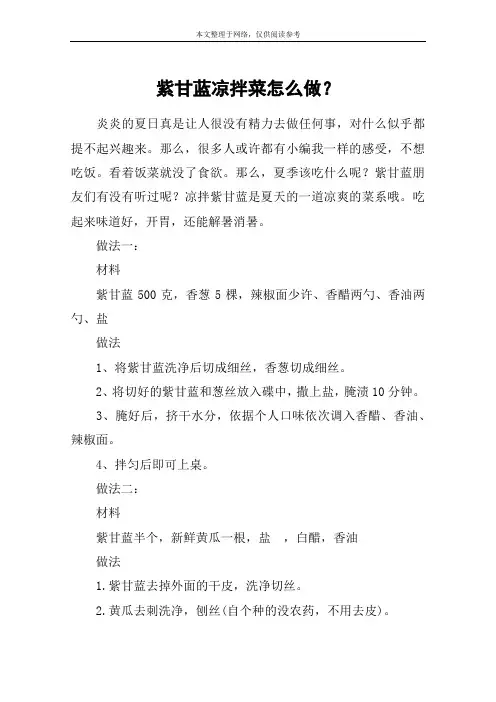 紫甘蓝凉拌菜怎么做？
