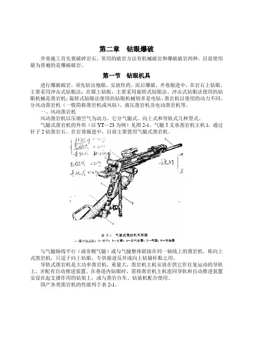 井巷工程-钻眼爆破