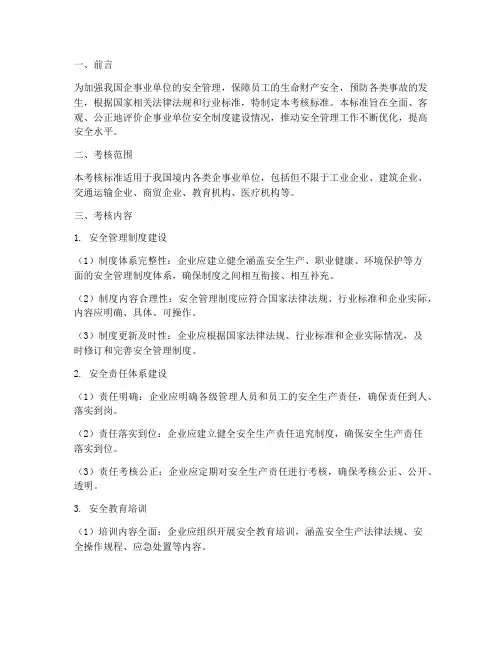 安全制度建设考核标准