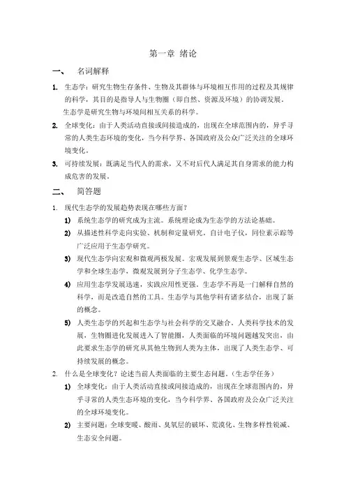 生态学