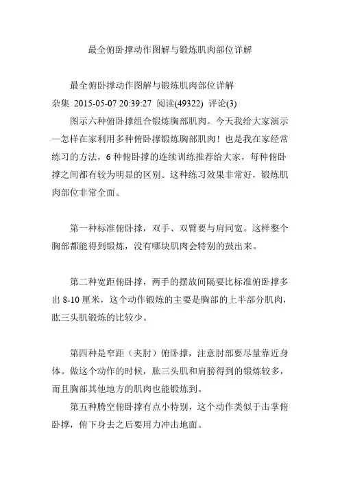 最全俯卧撑动作图解与锻炼肌肉部位详解