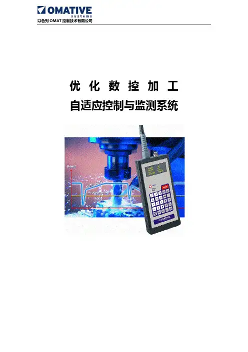 OMAT优控系统简介