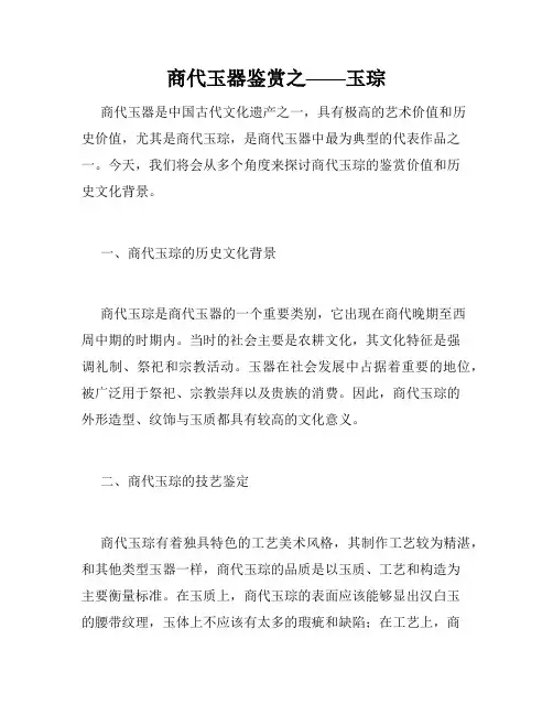 商代玉器鉴赏之——玉琮