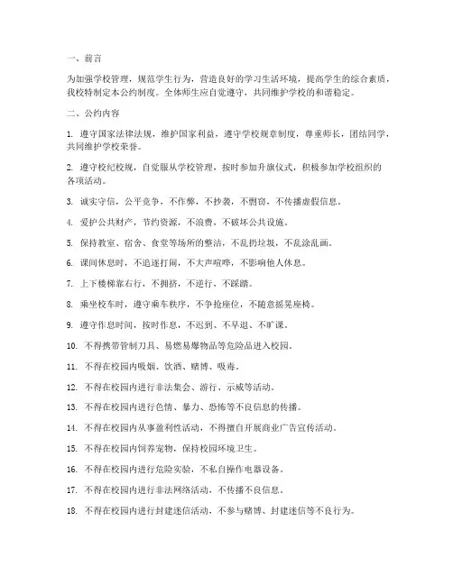 学校公约制度