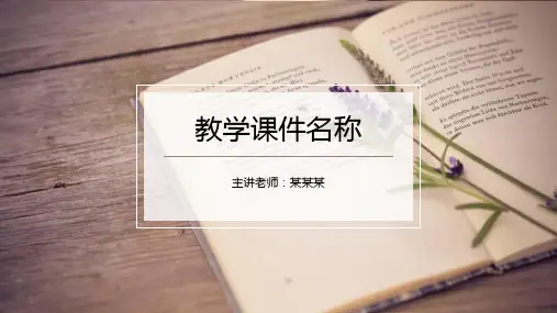 小学数学教学通用PPT模板