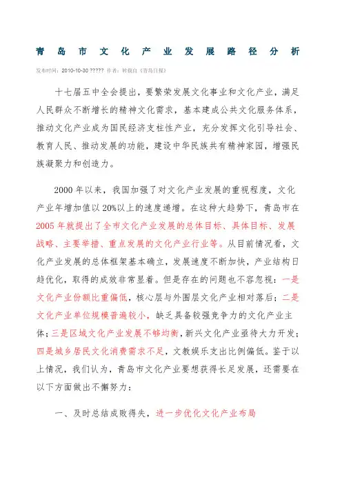 青岛市文化产业发展路径分析