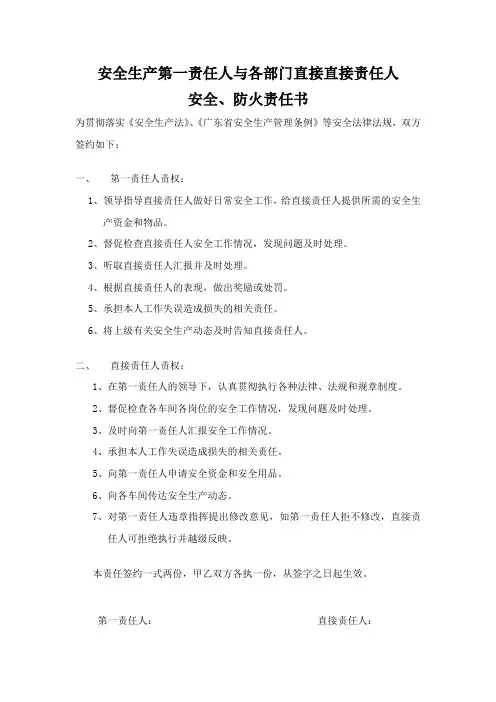安全生产第一责任人与安全生产直接责任人