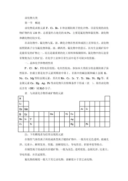 卤化物大类