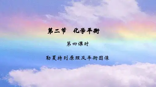 高中化学精品课件：化学平衡图像