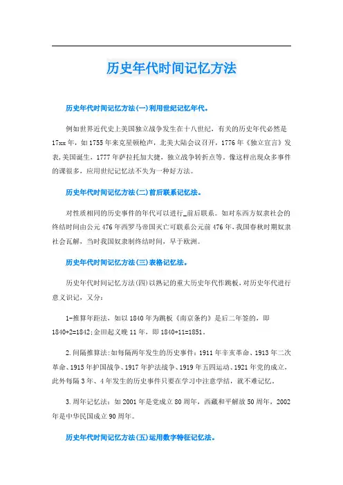 历史年代时间记忆方法