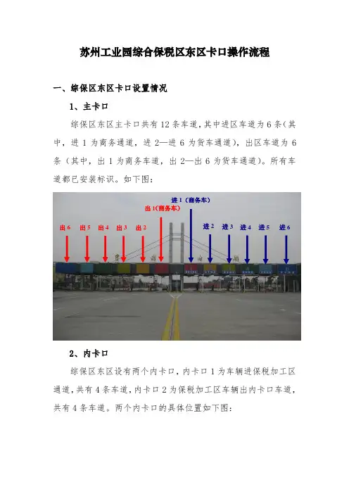 苏州工业园综保区东区卡口进出操作流程