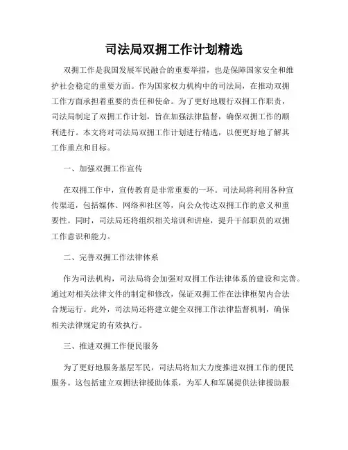 司法局双拥工作计划精选