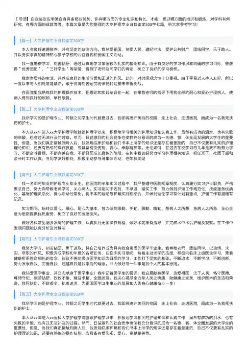 大专护理专业自我鉴定300字七篇