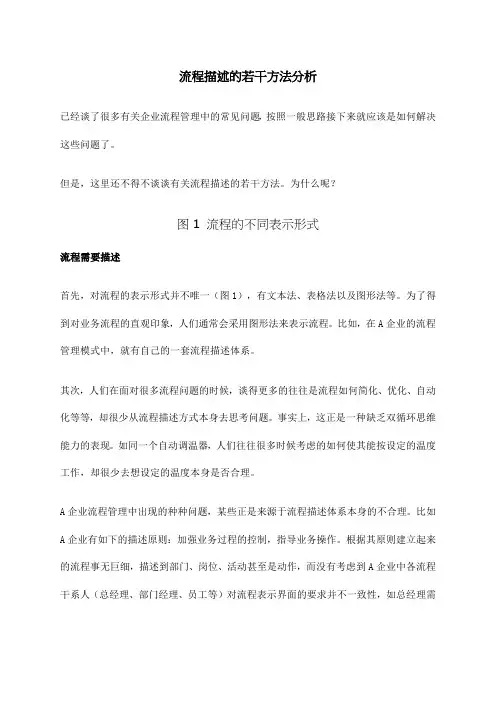流程描述的方法 