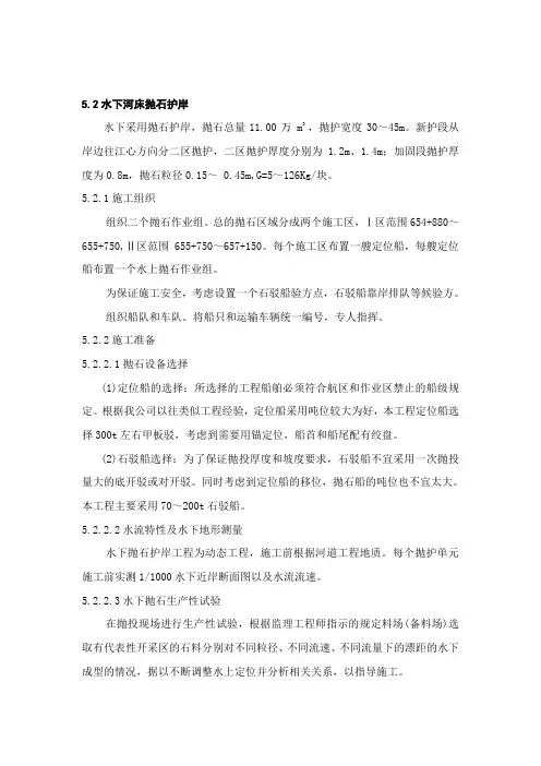水下抛石施工方案