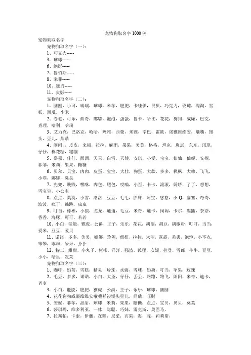 宠物狗取名字1000例-狸狗怎么起名
