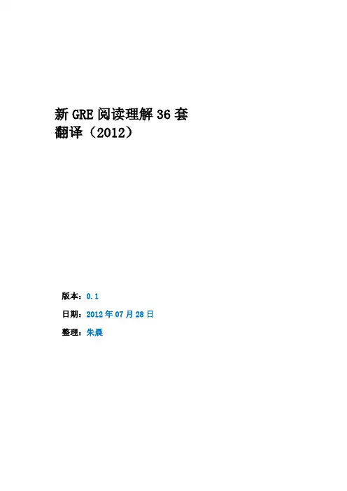 陈虎平 新GRE阅读36套中文翻译