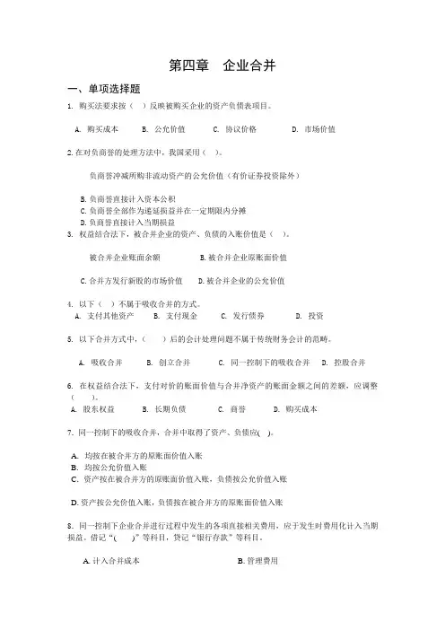 企业合并高级财务会计试题(doc 6页)