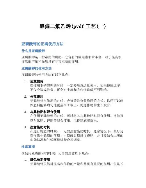 聚偏二氟乙烯(pvdf工艺(一)
