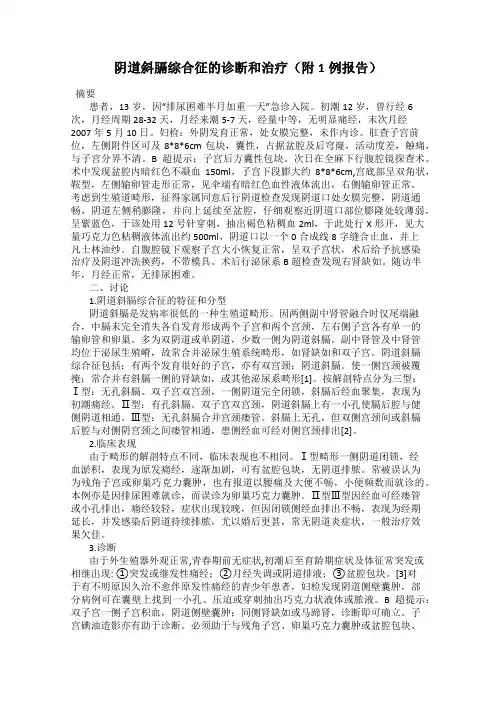 阴道斜膈综合征的诊断和治疗(附1例报告)